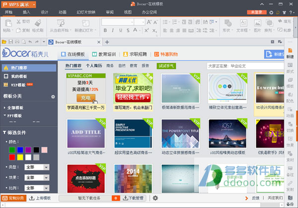 wps 2014官方下载wps 2014最新完整版
