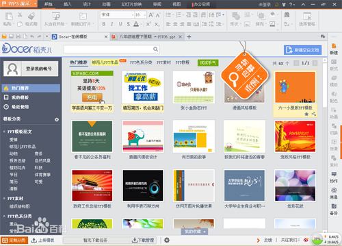  wps office 2013个人版下载以及安装教程