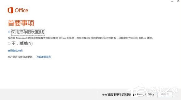 office 365下载及激活
