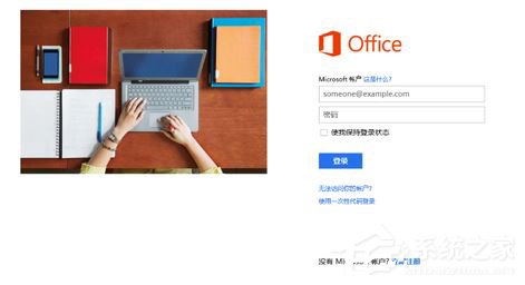 office 365下载及激活