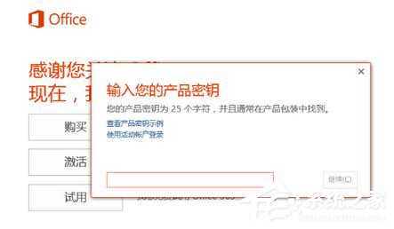 office 365下载及激活