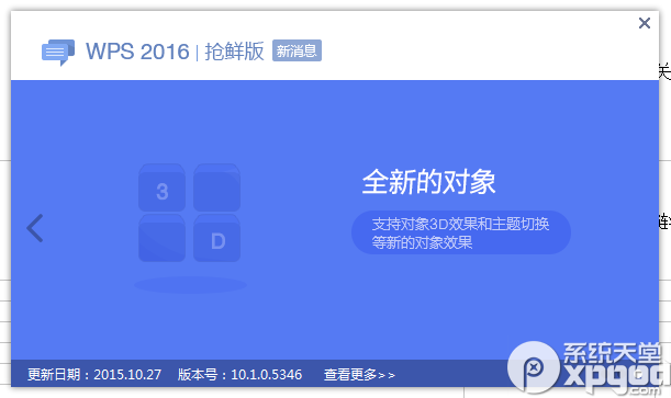 WPS2016抢鲜版最新下载（附WPS 2016激活码）
