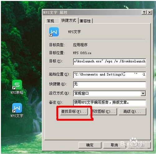 WPS2016直接打开新建文档的方法