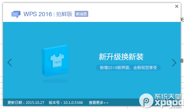 WPS2016抢鲜版最新下载（附WPS 2016激活码）