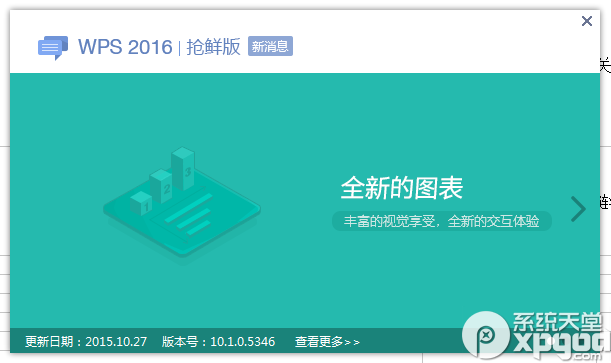 WPS2016抢鲜版最新下载（附WPS 2016激活码）