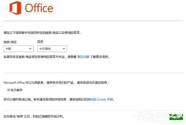 office 365下载及激活