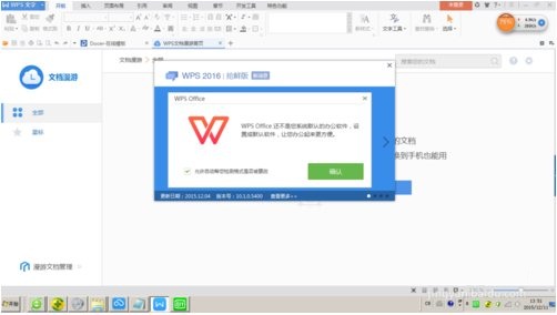  wps2016下载以及安装使用教程
