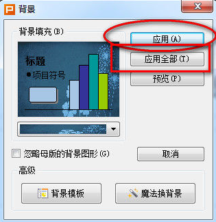 wps演示2016背景图片设置教程