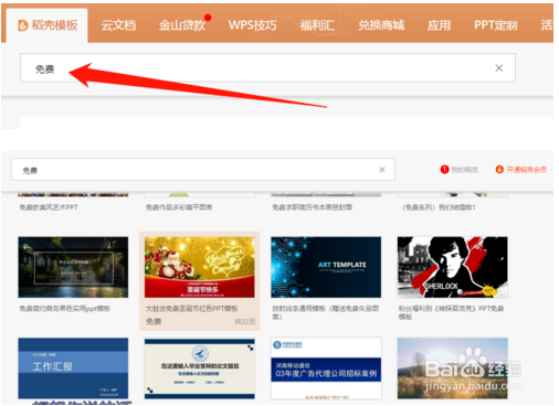 教你如何保存WPS 演示的免费PPT模板