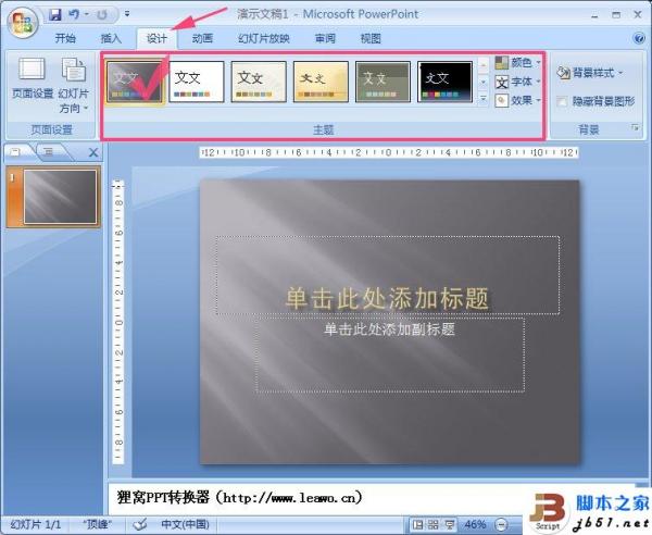 电脑怎么制作ppt步骤？制作PPT教程