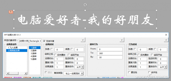 PPT跷跷板动画灵动效果-3