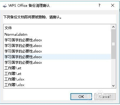 wps2019备份文件怎么清理 wps2019备份文件清理步骤