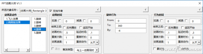 PPT跷跷板动画灵动效果-4