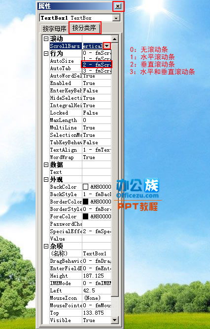 PPT2010中添加文本框滚动条方法