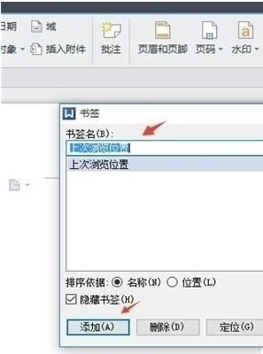 教你怎么使用WPS2016中的书签