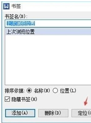 教你怎么使用WPS2016中的书签