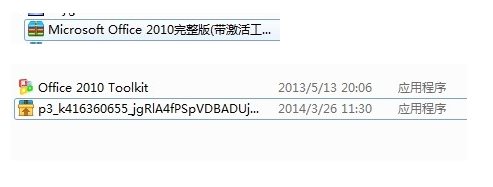 office 2010下载与激活工具