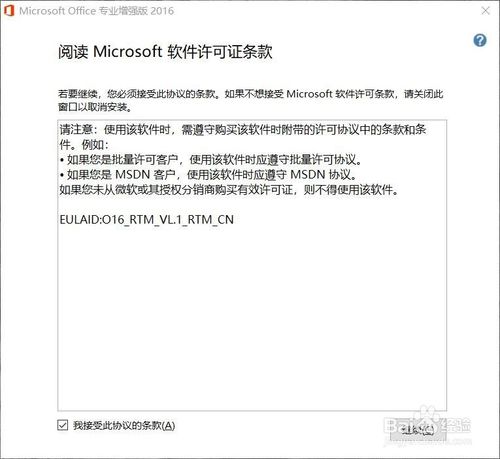 office2016原版镜像下载及激活教程