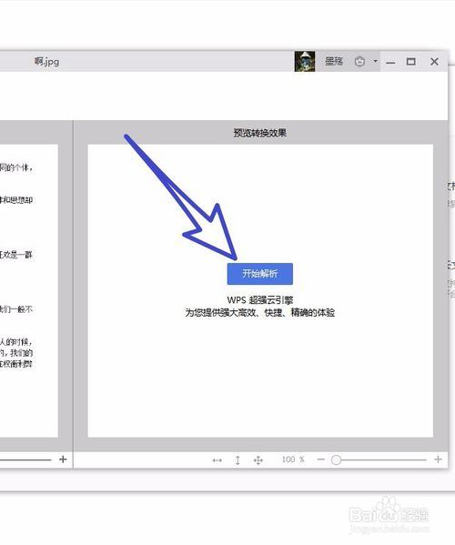 wps office 2019 把图片转换成文字的技巧