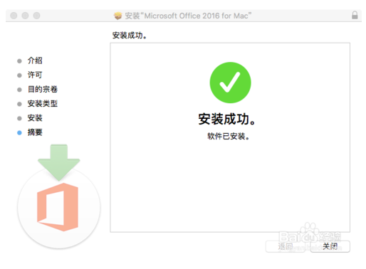 microsoft office 2016 for mac安装使用教程
