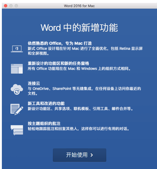 microsoft office 2016 for mac安装使用教程