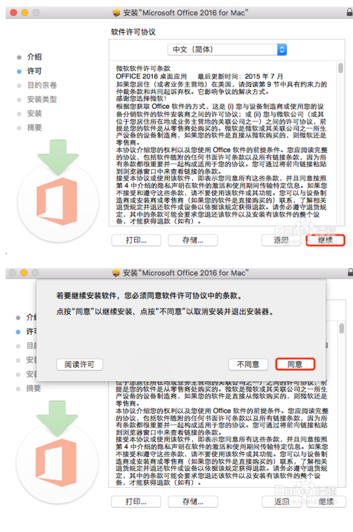 microsoft office 2016 for mac安装使用教程