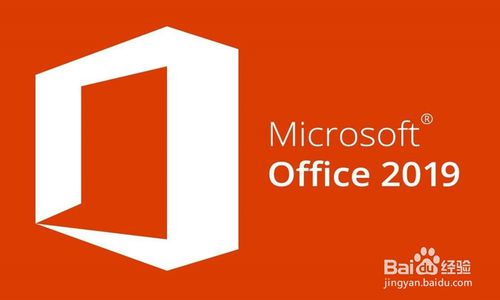 office2019下载与安装