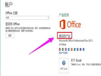 office2013密钥和office2013永久激活码（附激活教程）