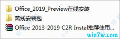 office2019安装与激活