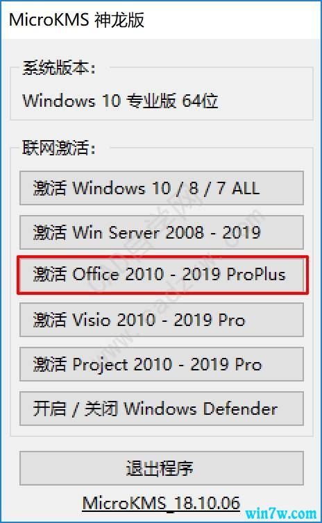 office2019安装与激活