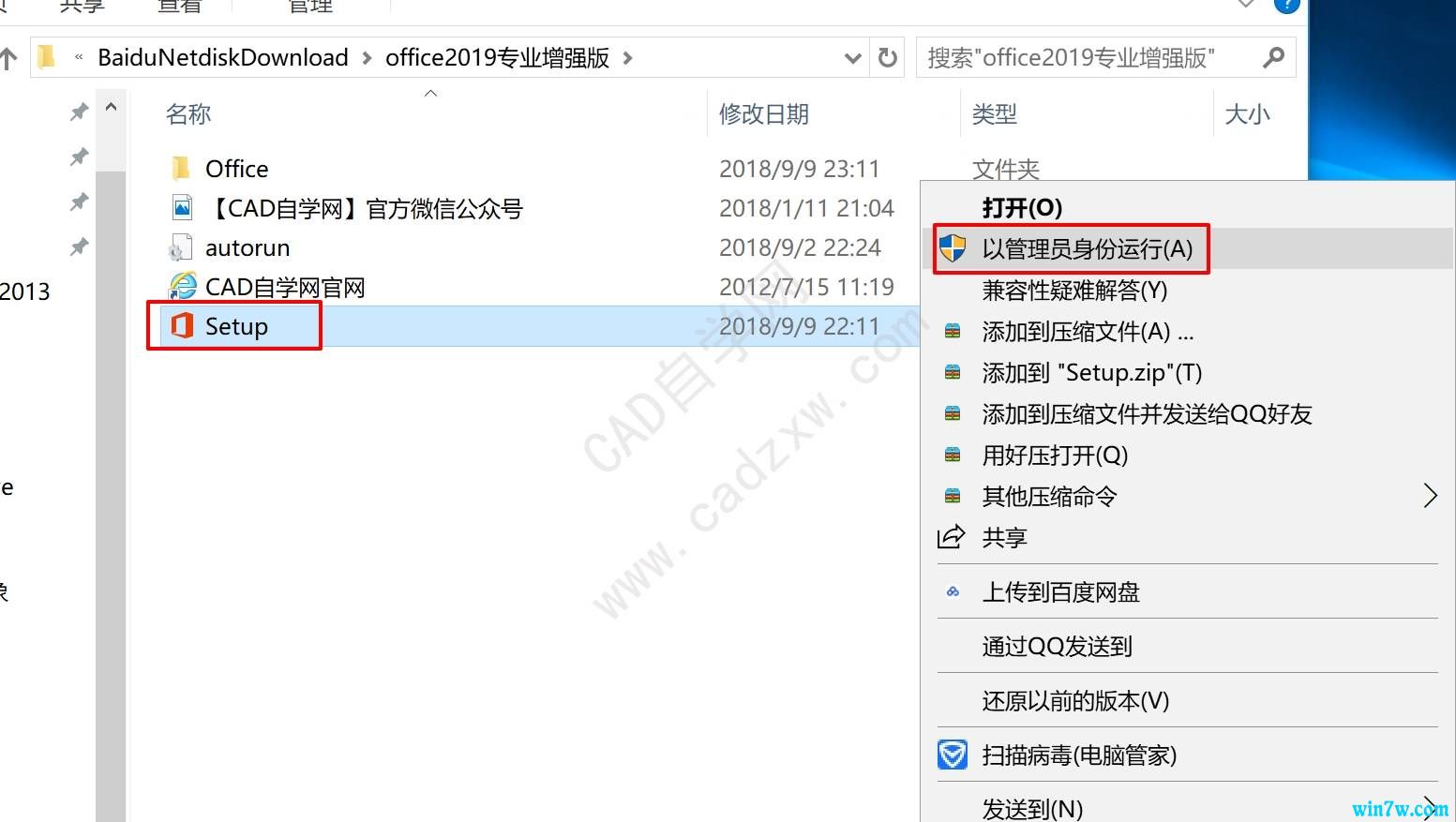 office2019安装与激活
