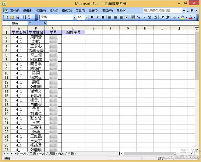 如何用Excel实现学生考场安排？1