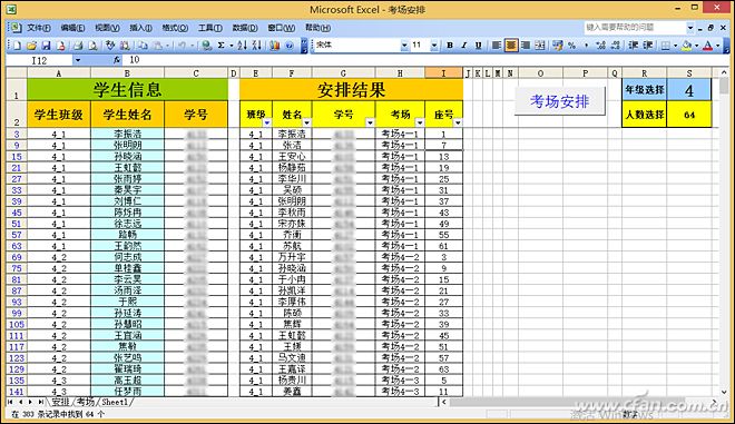 如何用Excel实现学生考场安排？4