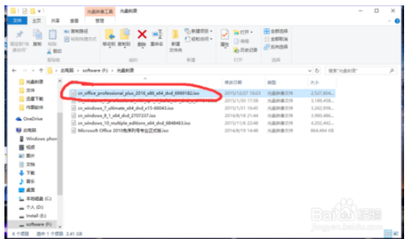 解决office2016安装不了打开就自动关闭的问题