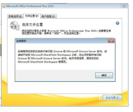 microsoft office2010安装不了的解决方法