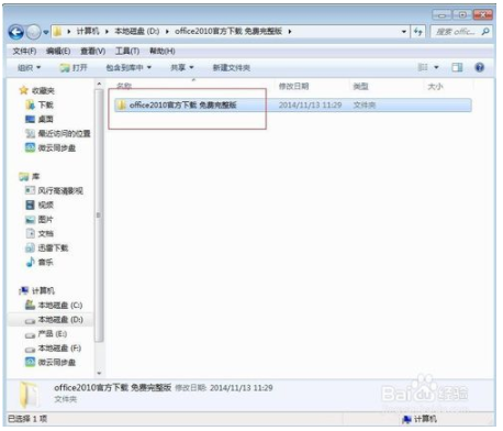 microsoft office2010安装不了的解决方法