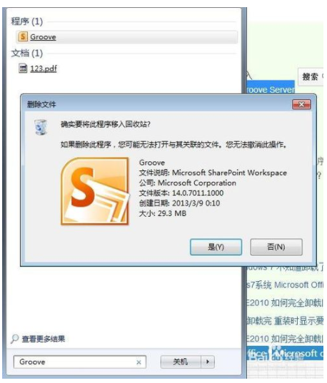 microsoft office2010安装不了的解决方法