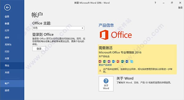 office2016 64位永久激活安装教程