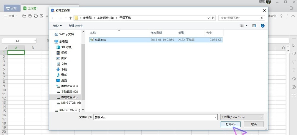 wps office 2019怎么把excel和word分开?