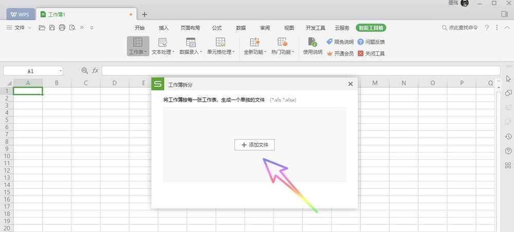 wps office 2019怎么把excel和word分开?