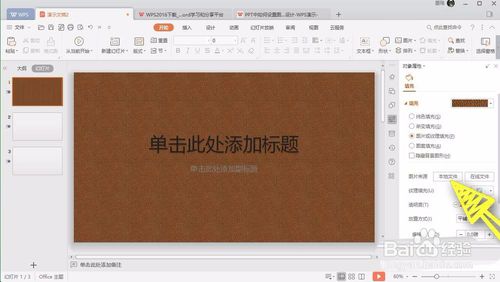 wps office 2019设置背景图片图文教程