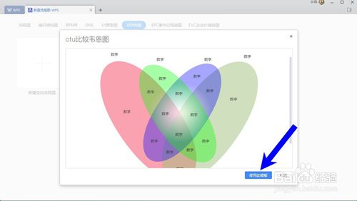 WPS Office 2019 使用流程图模板方法步骤