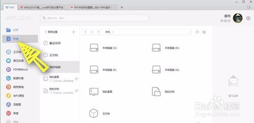 wps office 2019设置背景图片图文教程
