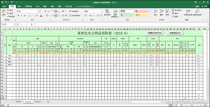 Excel隐藏指定内容1