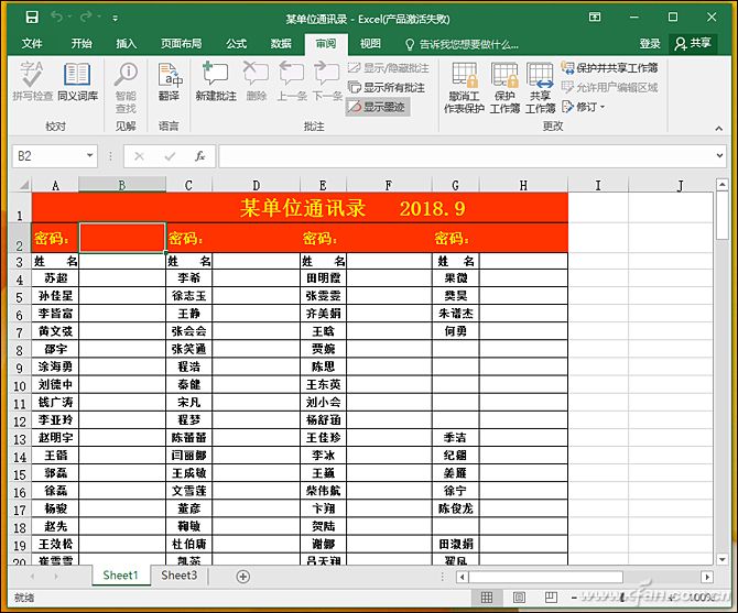 Excel隐藏指定内容6