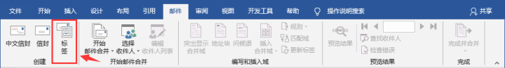 微软office小技巧：利用Word软件批量制作贴纸标签的方法