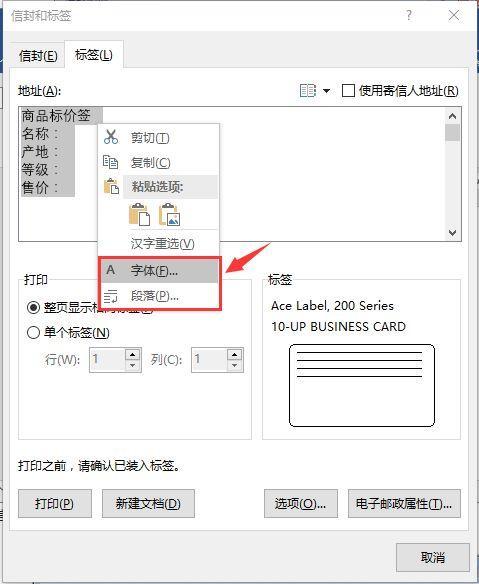 微软office小技巧：利用Word软件批量制作贴纸标签的方法