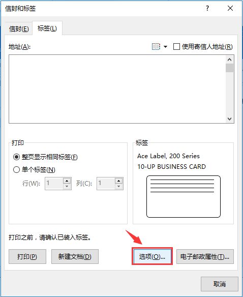 微软office小技巧：利用Word软件批量制作贴纸标签的方法