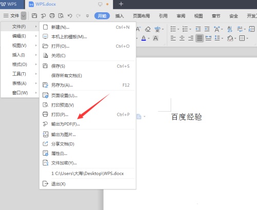 WPS将doc文档转成pdf的方法