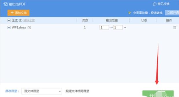 WPS将doc文档转成pdf的方法